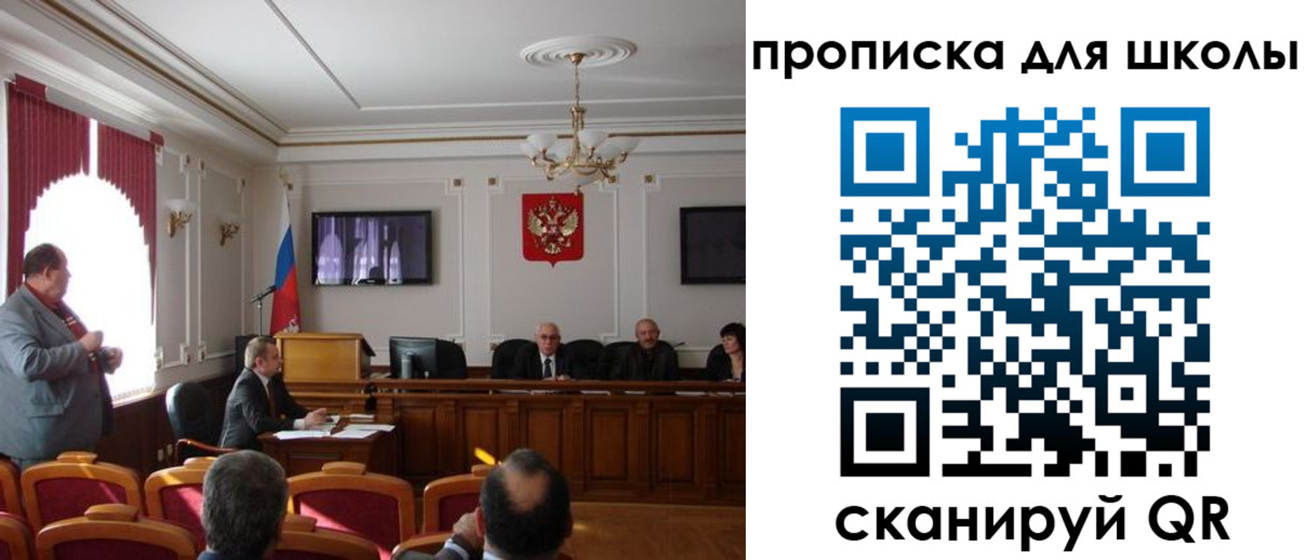 прописка для школы в Великих Луках