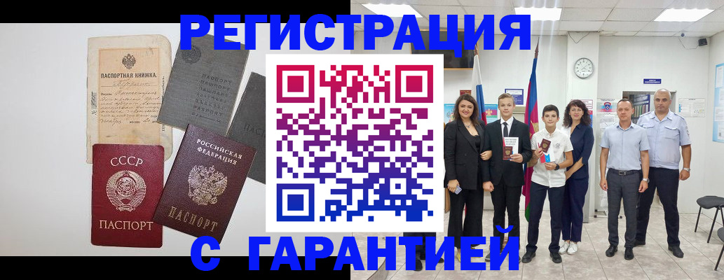 прописка законно в Великих Луках