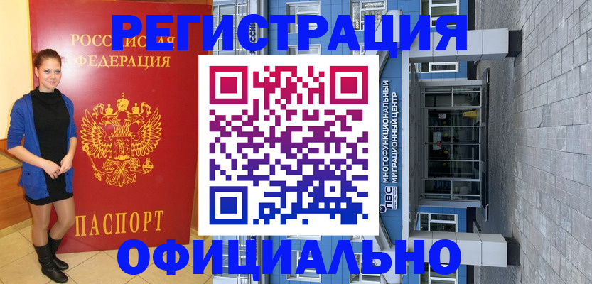 регистрация в Великих Луках